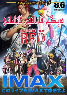 航海王：红发歌姬ONEPIECEFILMRED